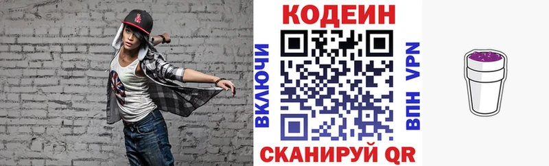 Кодеин напиток Lean (лин)  как найти закладки  Златоуст 